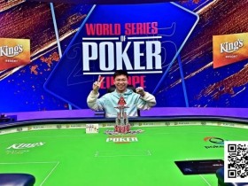 【小鱼Poker】茅人及WSOPE奥马哈赛逆转封王,豪取个人第二条冠军金手链!