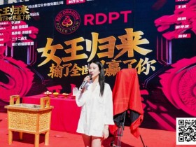 【小鱼Poker】女王归来 · 张晨旭与你相约红龙周年庆百万富翁冠军赛