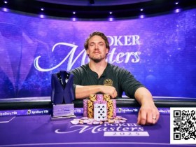 【小鱼Poker】扑克大师赛夺冠,Alex Foxen登顶PGT积分榜