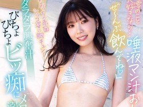 【小鱼Poker】MIDA-345,「石川澪」最新作品2025/11/04发布!