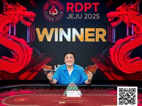 【小鱼Poker】济州扑克嘉年华|39场混合游戏赛事引爆济州岛!