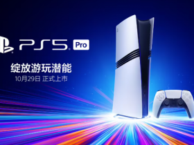 【小鱼Poker】索尼PS5 Pro国行版将于10月29日发售 售价5599元