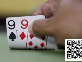 【小鱼Poker】拿着这手99,你能赢得比他多吗?
