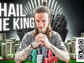【小鱼Poker】干货 | Marc Goone:早知道这9件事,我打牌赚第一个100万能少走几年弯路!