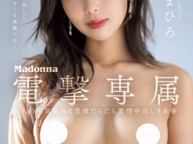 【小鱼Poker】市来まひろ(市来真寻)作品JUQ-567发布!在海外一年没做爱!一回到日本马上吃掉男优的小鸡鸡!