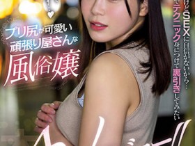 【小鱼Poker】もっともあ(Motto萌亚)出道作品HMN-366发布!北关东风俗店第一红牌出道,被插入后高兴到大哭一场!