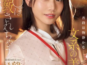 【小鱼Poker】河北彩伽作品SONE-763发布!打巴掌、踩鸡鸡⋯戴眼镜的「文系美女」这次有够痴!