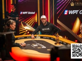 【小鱼Poker】干货 | 天堂or地狱?一手牌决定200万美元奖金归属,Triton上演惊天对决
