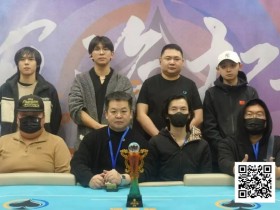 【小鱼Poker】第二届河海杯 | 决赛巅峰时刻:郭帅勇夺冠军!