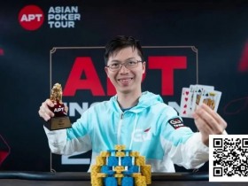 【小鱼Poker】APT线上亚巡赛|中国军团强势斩获双冠!赏金Baby现场直击“最火GG大使”居然是…?