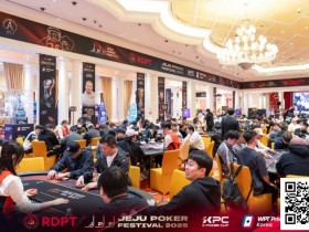【小鱼Poker】济州扑克嘉年华|红龙杯主赛总1108人次参赛奏响竞技强音!303人晋级角逐167人奖励圈!WePoker龙珠神秘赏金赛明日登场!