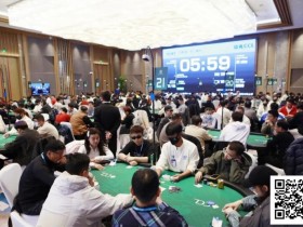 【小鱼Poker】CCL崇礼|主赛第一轮B组274人参赛,杨星领衔86人晋级