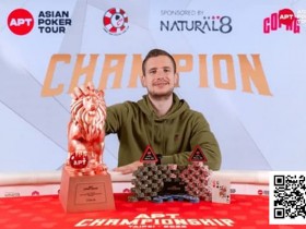 【小鱼Poker】2025APT冠军赛|绝对统治力!Roman Hrabec 超级豪客冠军赛全程领跑强势夺冠!