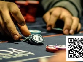 【小鱼Poker】细心观察5个细节,暗示对手可能拿着一手强牌