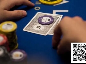 【小鱼Poker】一定要牢记:别在多人底池激进地游戏弱同花听牌!