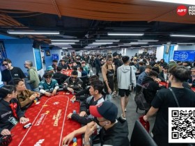 【小鱼Poker】2025APT冠军赛|Day2即创纪录!系列赛首个周末迎来赛事小高峰!