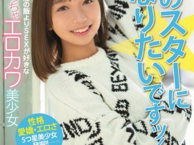 【小鱼Poker】天海一华出道作品HMN-183发布!期待和全裸监督交手的小淫娃!可爱又好色!