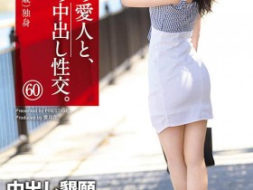 【小鱼Poker】SGA-146,桜木らら(樱木拉拉,Sakuruki-Rara)最新作品2020/12/04发布!