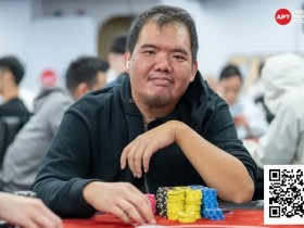 【小鱼Poker】2025APT冠军赛|主赛轻松破保!中国台湾省选手Chia Wei Kuo首轮领跑!