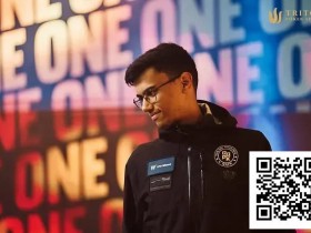 【小鱼Poker】他中学辍学,却在两年内成为高额桌新王者,奖金收入突破1000万美元