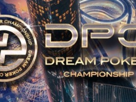 【小鱼Poker】DPC厦门站 | 简析DPC突围之路;开幕赛249人参赛 冯海棣51.2w领跑37人晋级第二轮