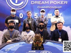 【小鱼Poker】DPC厦门站 | 圆满落幕!福建江子雄主赛事逆袭夺冠,将冠军留在家乡!