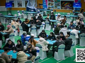 【小鱼Poker】第二届抚仙湖杯 | B组硝烟散尽,130人参赛28人晋级,王健丞27.7万登顶CL