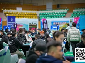 【小鱼Poker】第二届抚仙湖杯 | 千帆竞渡!预选赛收官,本次主赛518人次参赛,129人晋级第二轮!