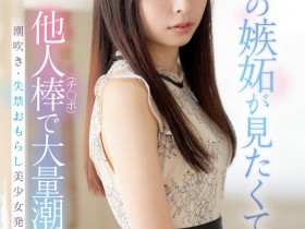 【小鱼Poker】長谷川礼奈(长谷川礼奈)出道作品MIFD-254发布!被鲛岛干爆大量潮吹!