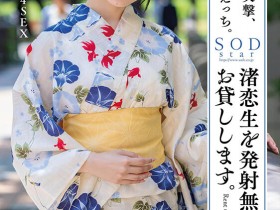 【小鱼Poker】渚恋生(Nagisa-Koiki)作品STARS-946发布!艺能人的第二片⋯SOD Star让她讨影迷喜欢!