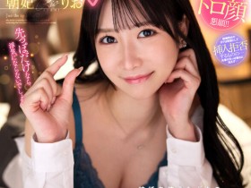 【小鱼Poker】朝妃りお(朝妃莉绪)作品URVRSP-531发布!2026年开始⋯神赐予的美貌状况有变!