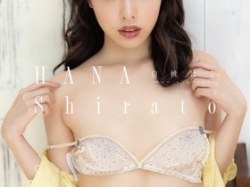 【小鱼Poker】不妙!白桃はな(白桃花)状况有变!