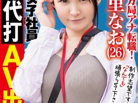 【小鱼Poker】SOD女子社员很可怜?月島さくら(月岛樱)说清楚说明白!