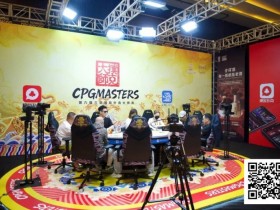 【小鱼Poker】CPG三亚大师赛|泡沫破裂!胡成旭、陈圣与主赛136人奖励圈擦肩而过,张志191.1万记分牌领衔92人晋级下一轮