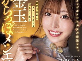 【小鱼Poker】DASS-845,千咲ちな(千咲知奈)最新作品2026/01/13发布!