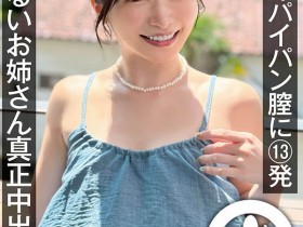 【小鱼Poker】NAMH-052,十束るう(十束流羽)最新作品2026/01/04发布!