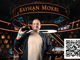 【小鱼Poker】从地下俱乐部到Triton之巅:Kayhan Mokri 的扑克征程与独特心法