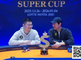 【小鱼Poker】SuperCup济州圆满落幕|中国选手何俊杰/冯雪琪包揽亚季军,Lee Jang Woo问鼎主赛冠军