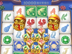 【小鱼扑克】《发财鱼虾蟹》——大发娱乐平台带来的轻松娱乐新选择