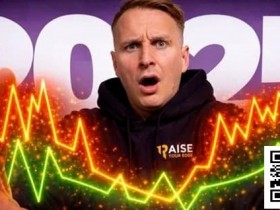 【小鱼Poker】碾压三大平台!他2025年盈利超400万刀!