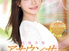 【小鱼Poker】PRED-851,「田村香奈」最新作品2026/02/17发布!