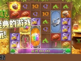 【小鱼扑克】爱尔兰精灵:大发娱乐全新上线的奇幻主题冒险巨作