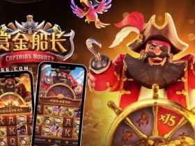 【小鱼扑克】赏金船长:大发娱乐平台最新海盗主题冒险巨作深度解析