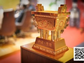 【小鱼Poker】IPG大师邀请赛|王永爽荣登主赛冠军宝座,将“大金鼎”荣耀留驻山东!