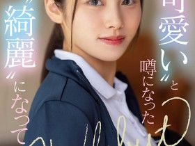 【小鱼Poker】有栖舞衣出道作品MIFD-233发布!因为她太漂亮了又有名、所以片商没有宣传影片!