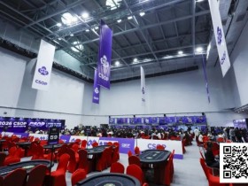 【小鱼Poker】2026 CSOP-I 汕头体育中心站|首日比赛开启,回馈赛497人参赛全场爆满,董哲夺冠拿到最大蛋糕