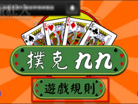 【小鱼扑克】九九(扑克牌)正式亮相大发娱乐:快速上手、深度策略、沉浸体验的全新线上纸牌竞技!