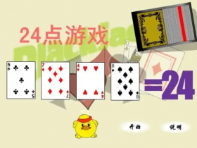 【小鱼扑克】大发娱乐震撼上线——全新24点纸牌游戏,挑战极限思维的脑力对决!