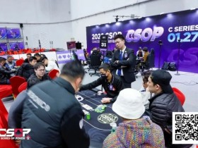 【小鱼Poker】2026 CSOP-I 汕头体育中心站|潘宇超夺得主赛冠军,15年扑克路,圆梦CSOP!