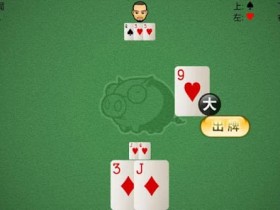 【小鱼扑克】大发娱乐全新上线拱猪游戏——智谋牌场,巅峰对决尽在掌控